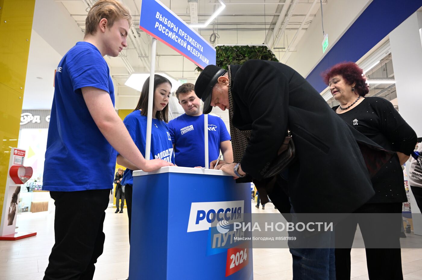 Сбор подписей в поддержку кандидата в президенты РФ В. Путина