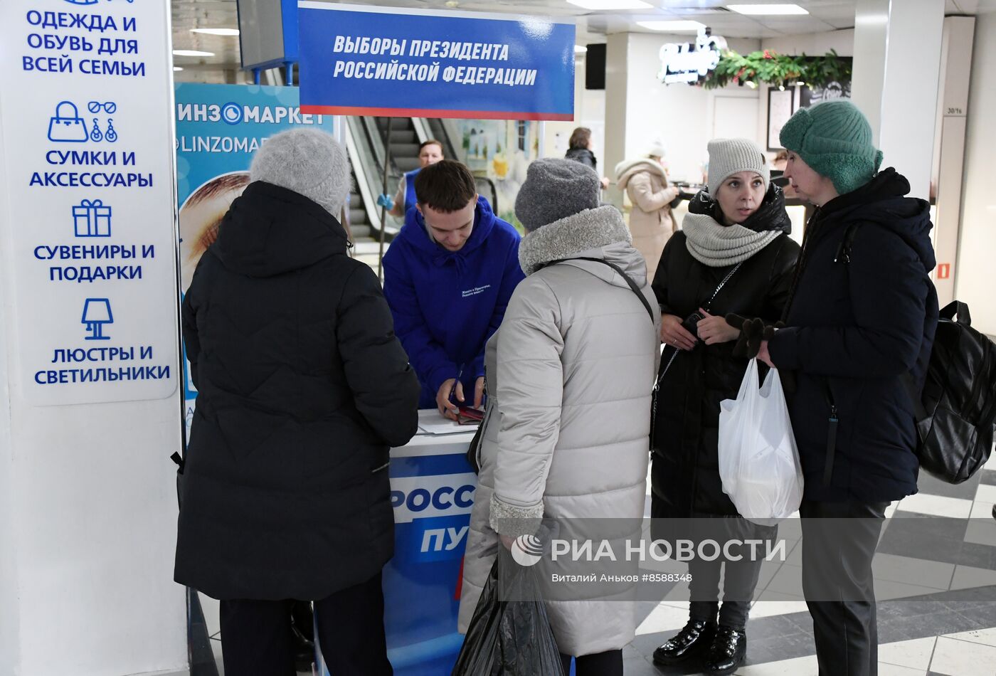 Сбор подписей в поддержку кандидата в президенты РФ Владимира Путина 