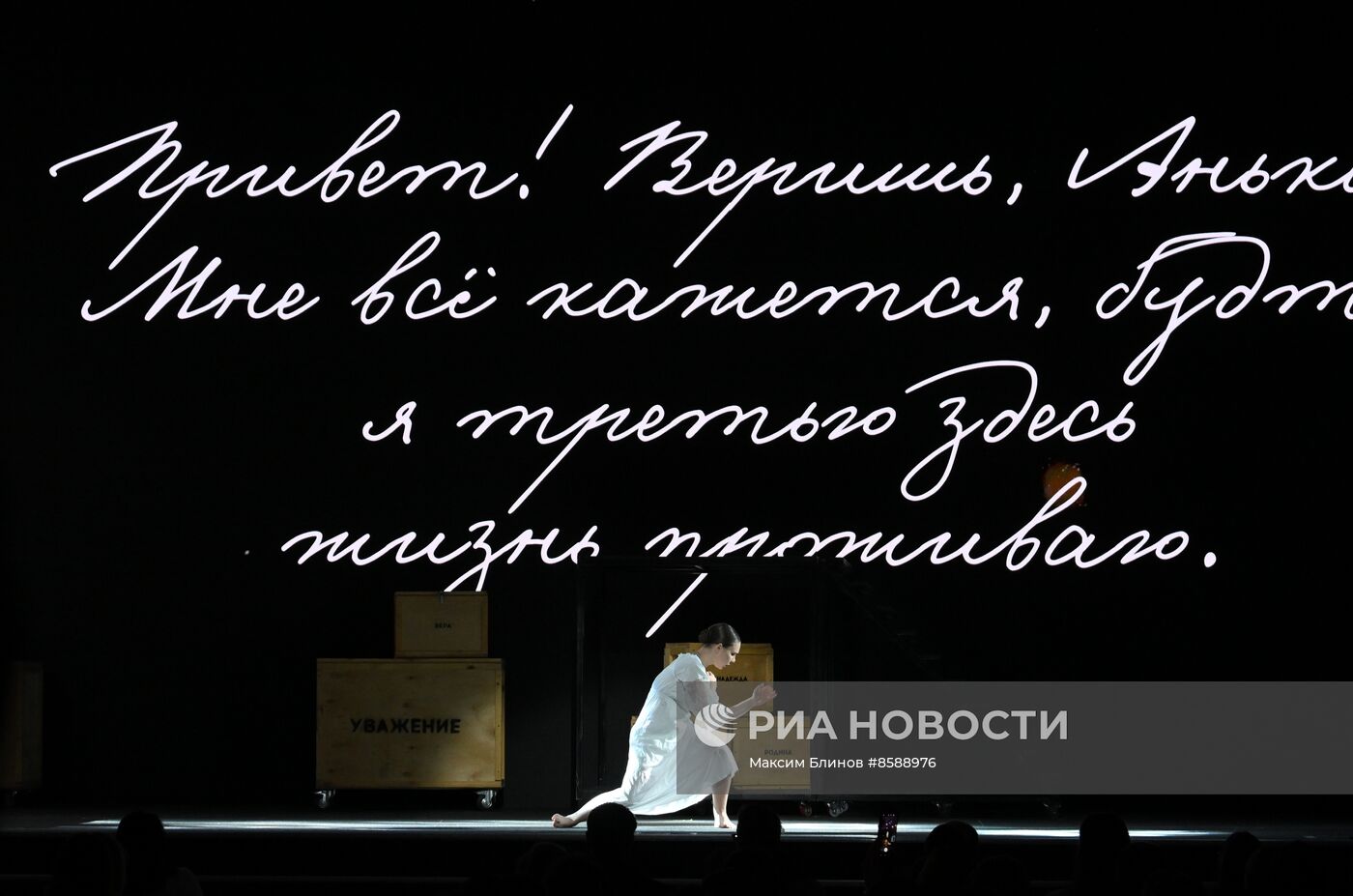 Выставка "Россия". Поэтический спектакль "Вера, Надежда, Любовь"