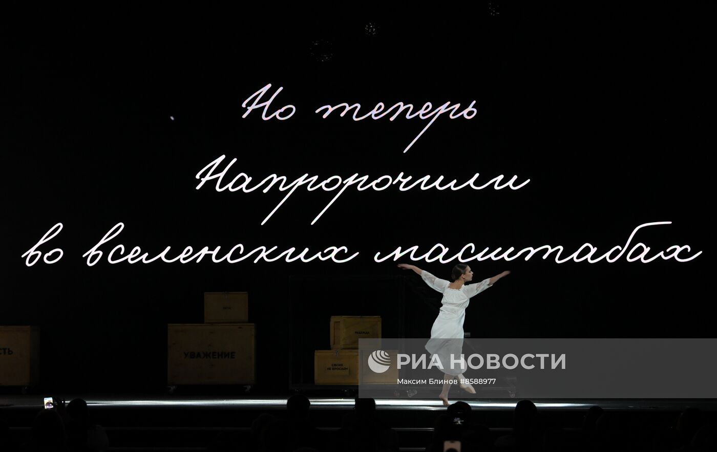 Выставка "Россия". Поэтический спектакль "Вера, Надежда, Любовь"