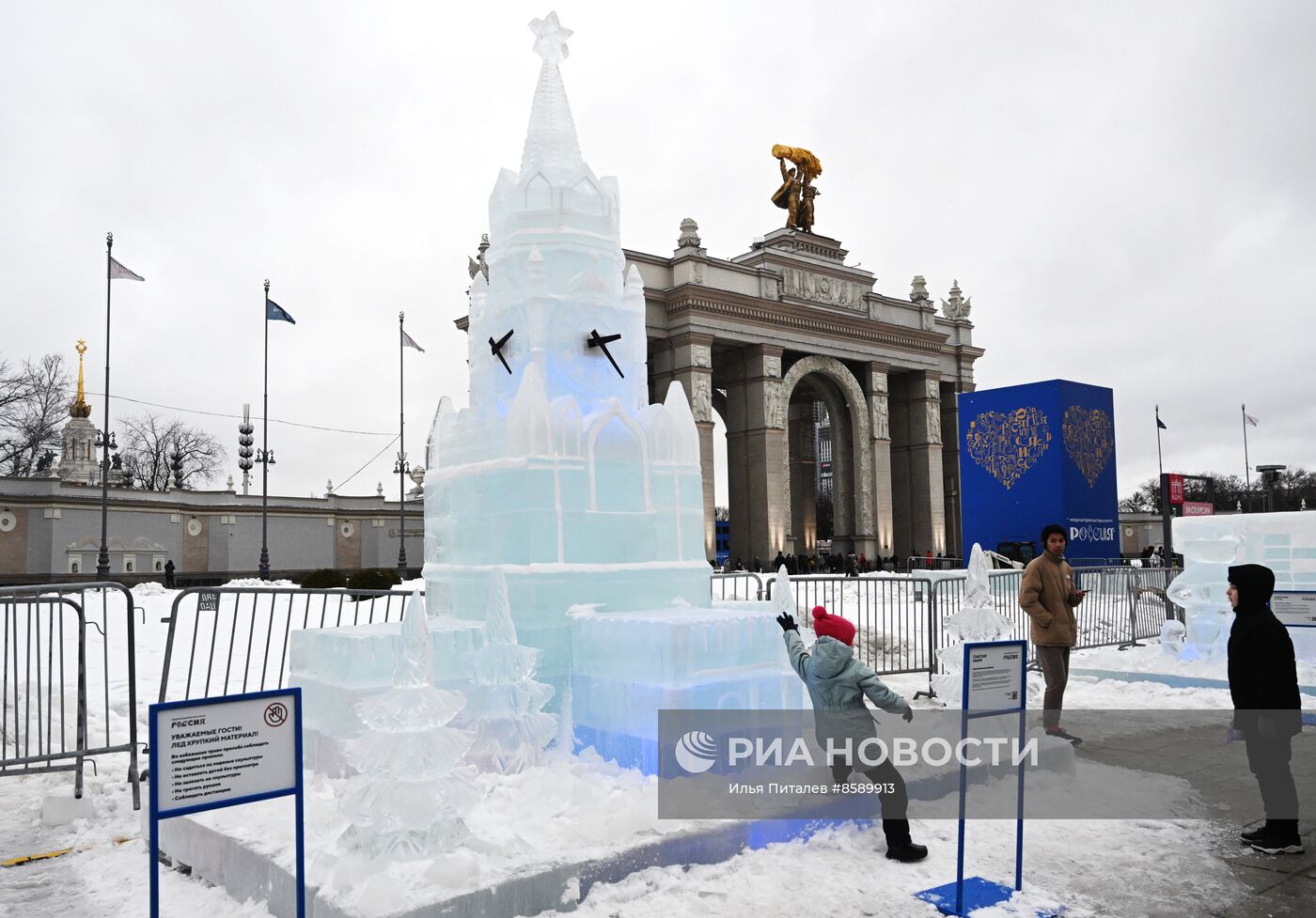 Выставка "Россия".  Открытие экспозиции ледяных скульптур