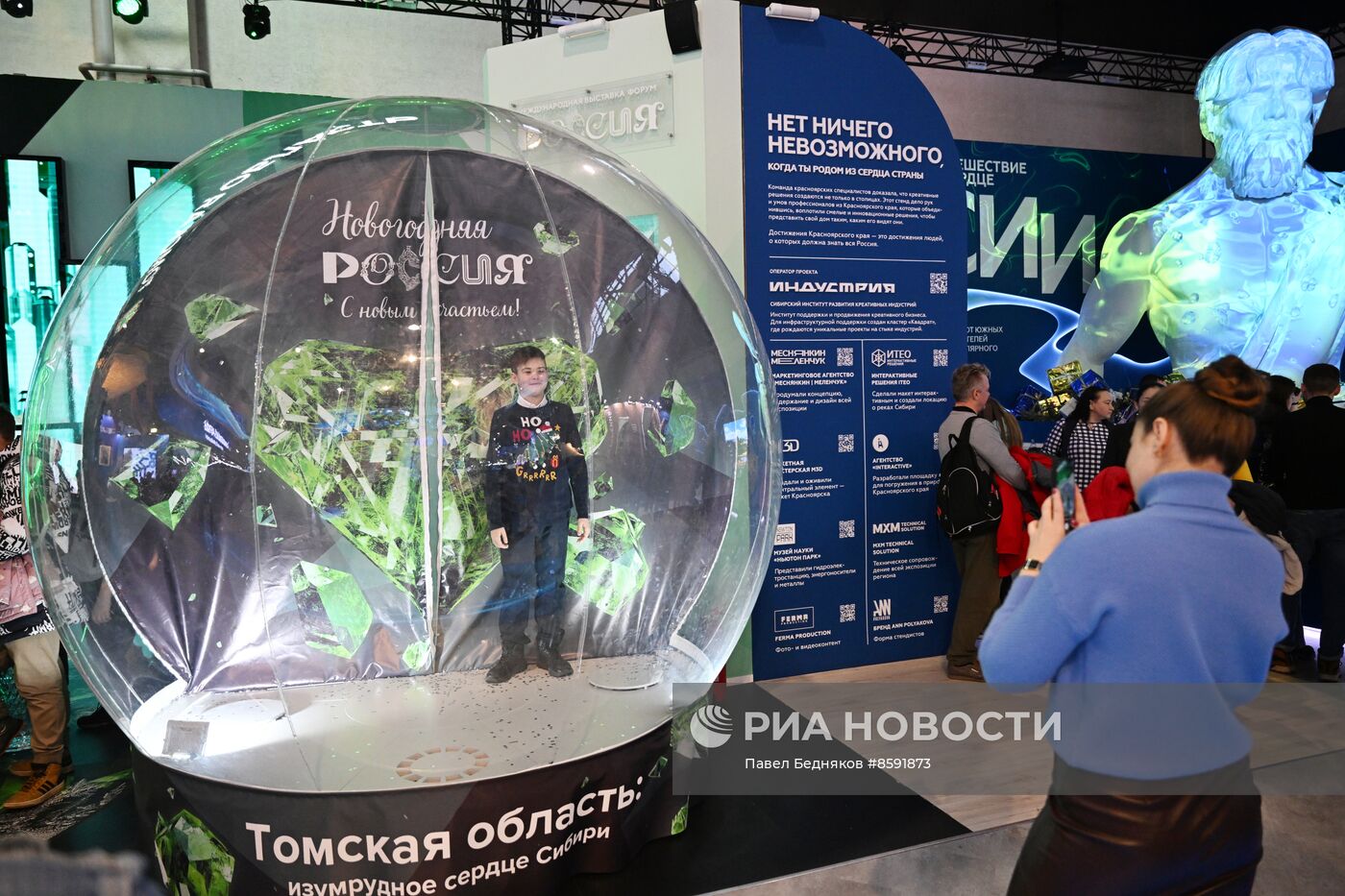 Работа выставки "Россия"