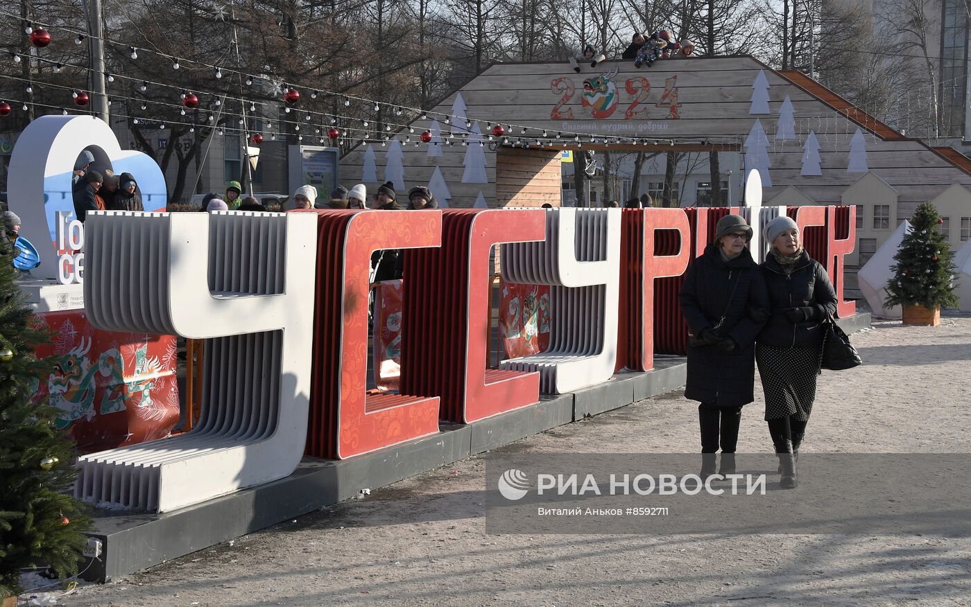 Новогодние гуляния в Уссурийске