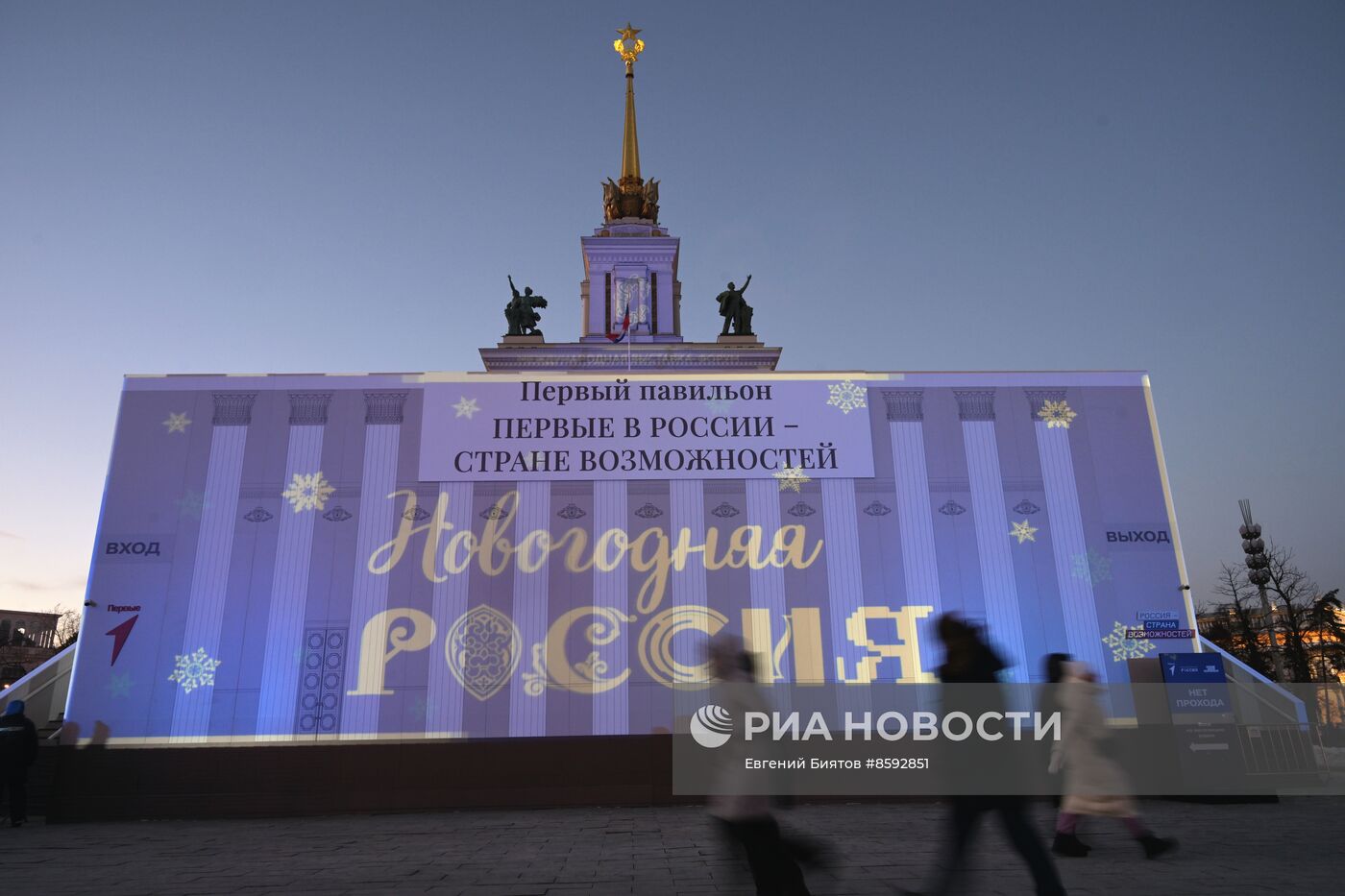 Выставка "Россия". Рождественское световое шоу от "Движения Первых"