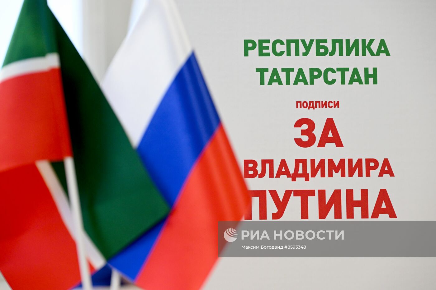 Формирование подписных листов в поддержку В.В. Путина, собранных на пикетных точках Казани