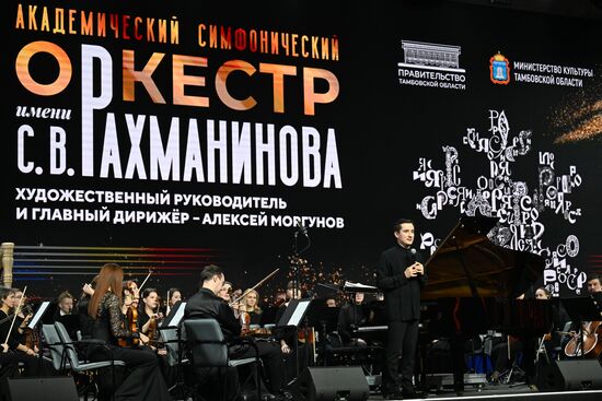 Международная выставка-форум "Россия"
Рождественский концерт симфонического оркестра имени С. В. Рахманинова, павильон № 75 (зал А, большой конференц-зал)
Алексей Моргунов, художественный руководитель и главный дирижер оркестра имени С. В. Рахманинова Место: Россия, Москва. Автор: Павел Бедняков/РИА Новости. Выставка "Россия". Рождественский концерт симфонического оркестра