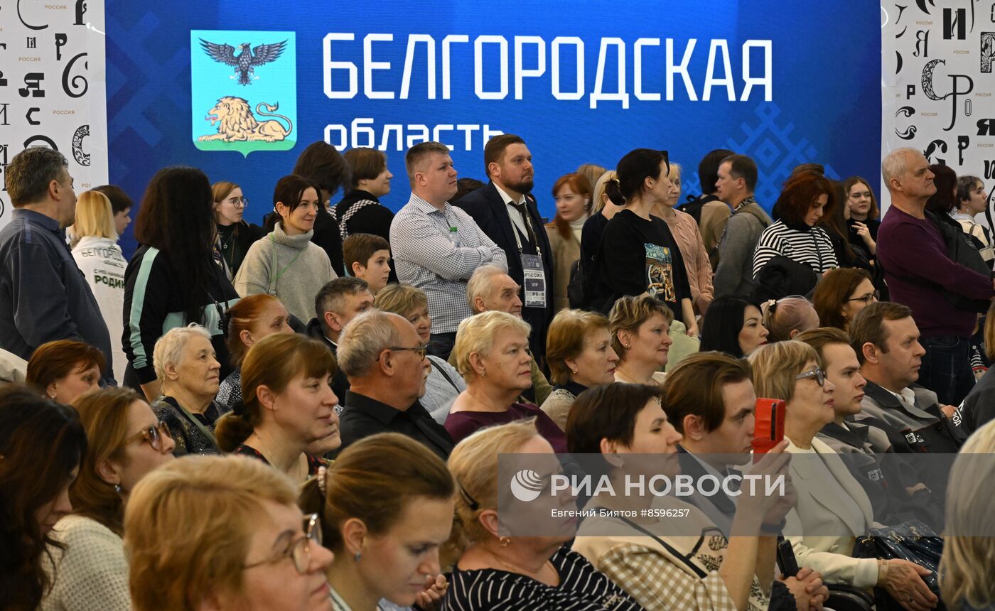 Выставка "Россия". Белгородская область. День региона