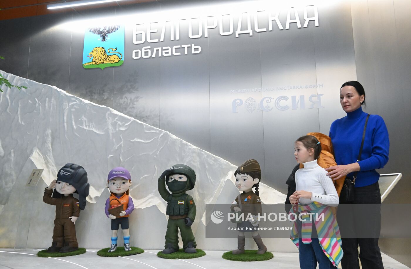 Выставка "Россия". Белгородская область. День региона