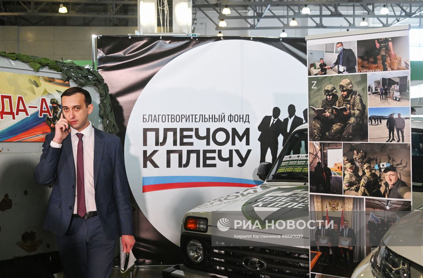 Форум "Плечом к плечу" в Подмосковье