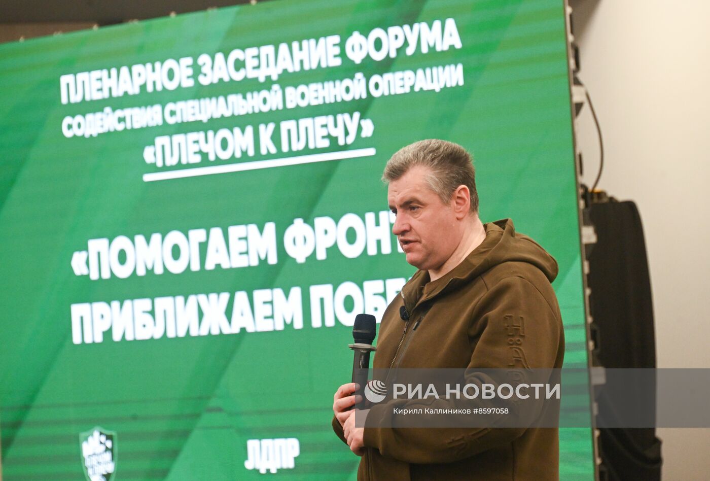 Форум "Плечом к плечу" в Подмосковье