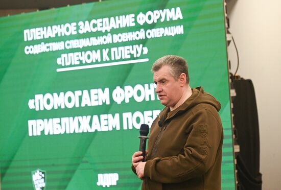 Форум "Плечом к плечу" в Подмосковье 