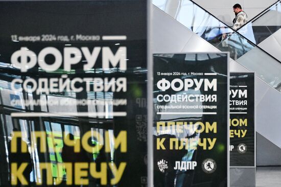 Форум "Плечом к плечу" в Подмосковье 