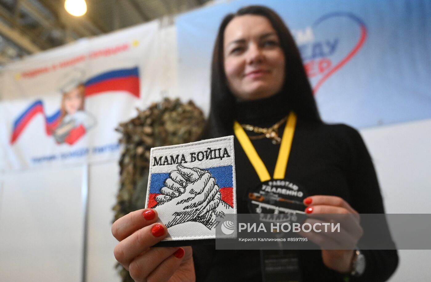 Форум "Плечом к плечу" в Подмосковье