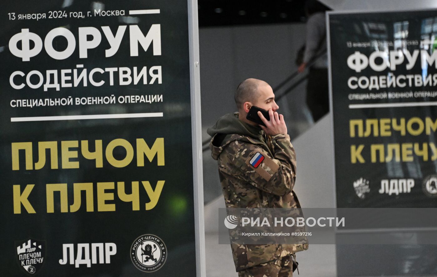 Форум "Плечом к плечу" в Подмосковье