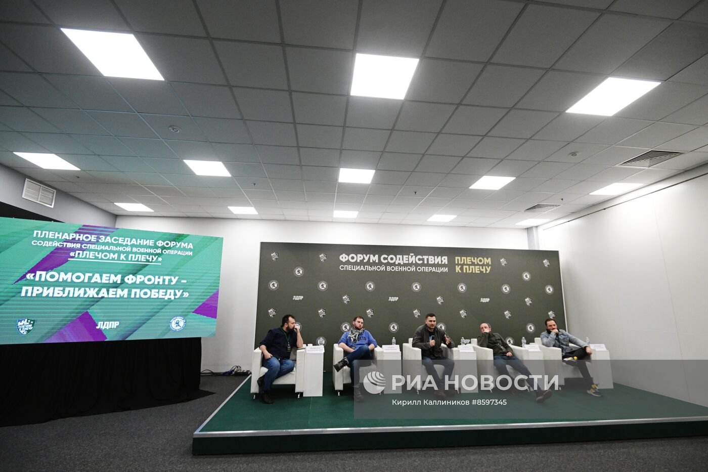 Форум "Плечом к плечу" в Подмосковье