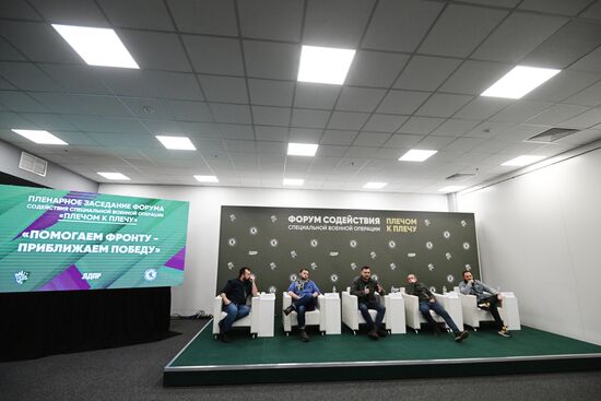 Форум "Плечом к плечу" в Подмосковье 