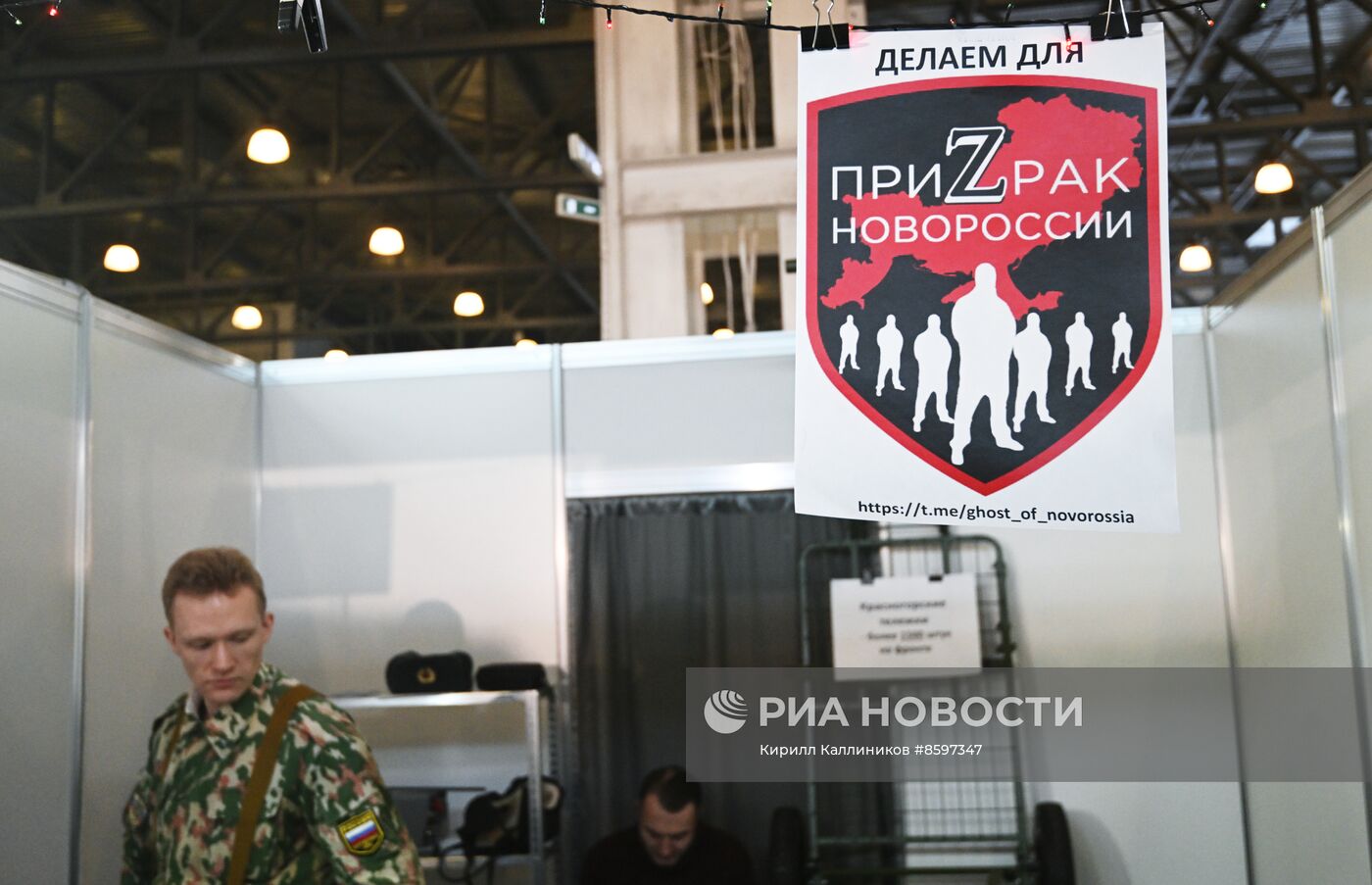 Форум "Плечом к плечу" в Подмосковье