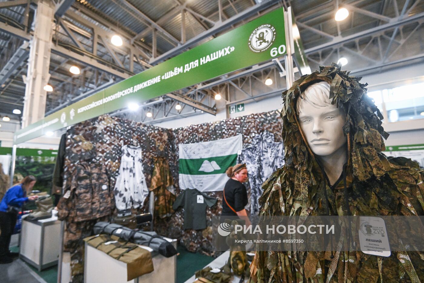 Форум "Плечом к плечу" в Подмосковье 