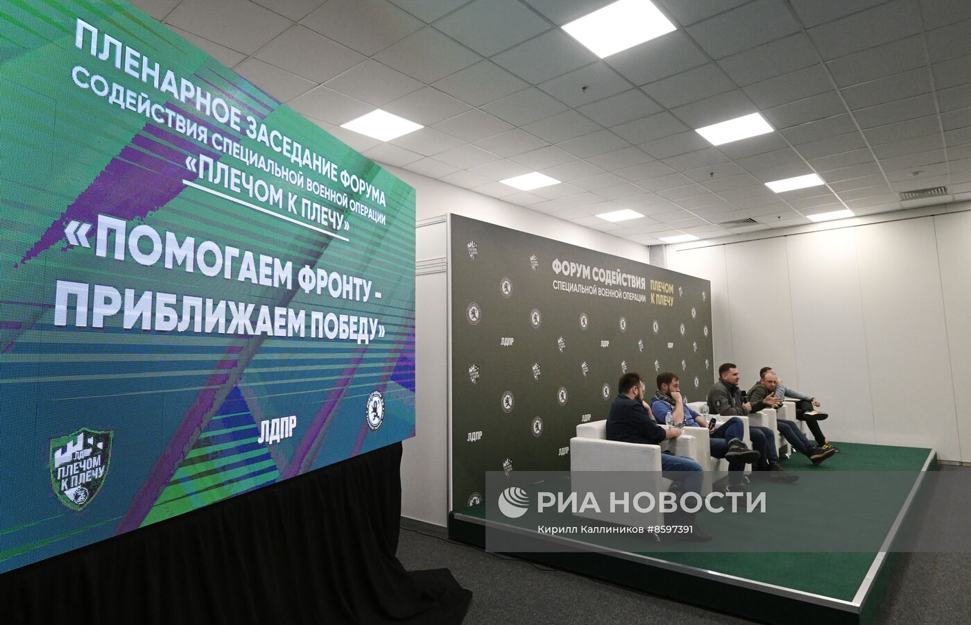 Форум "Плечом к плечу" в Подмосковье