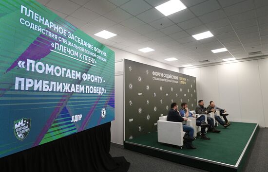 Форум "Плечом к плечу" в Подмосковье 