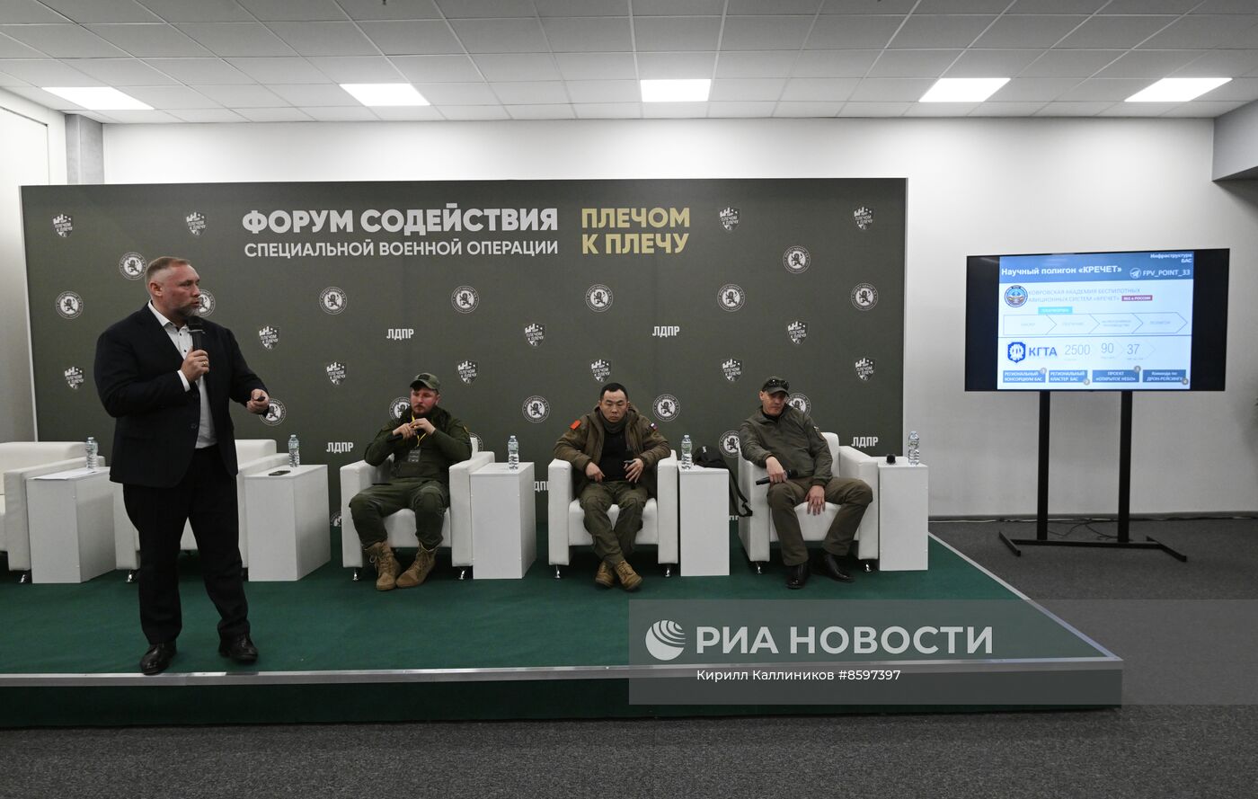 Форум "Плечом к плечу" в Подмосковье