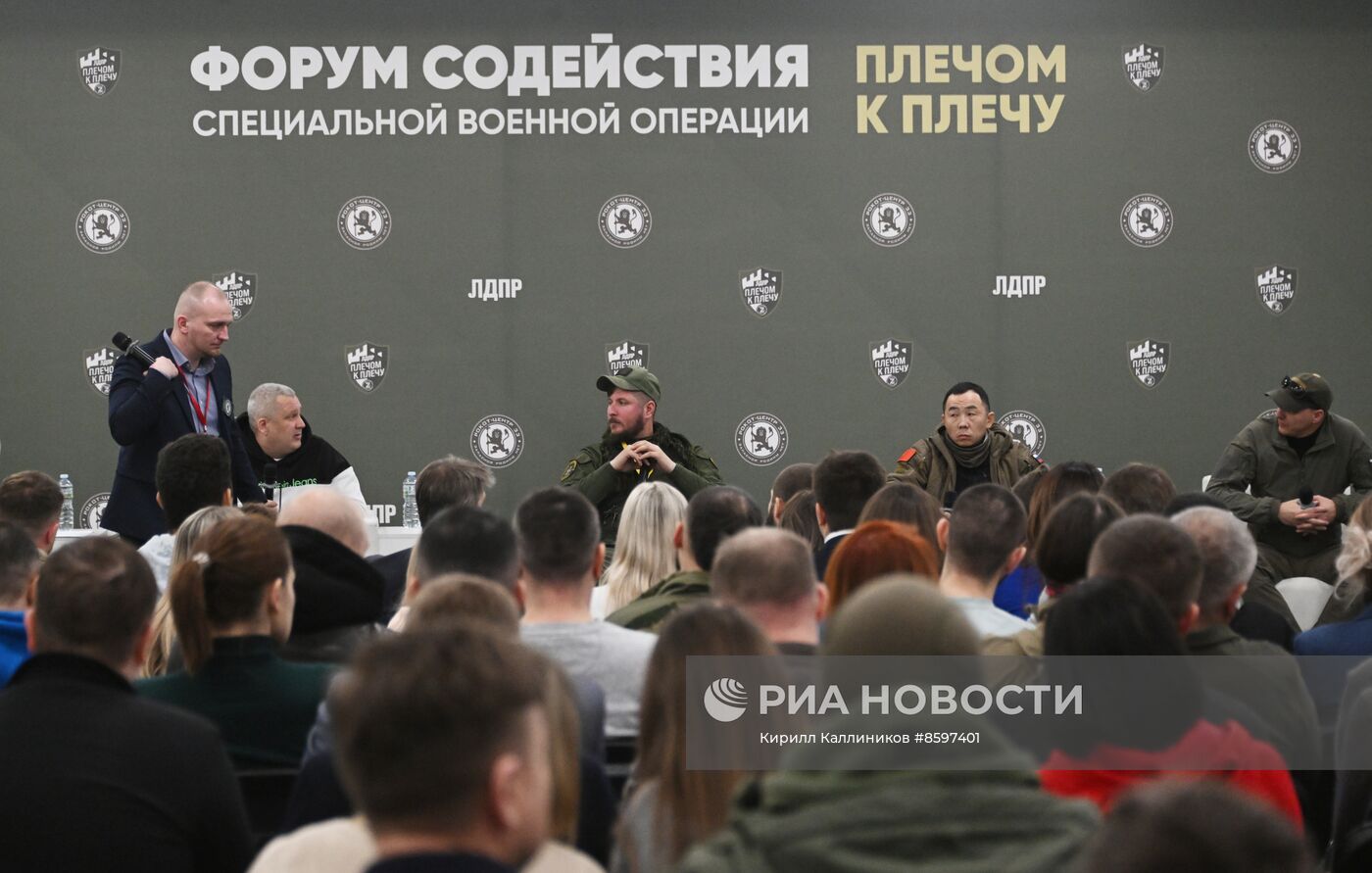 Форум "Плечом к плечу" в Подмосковье