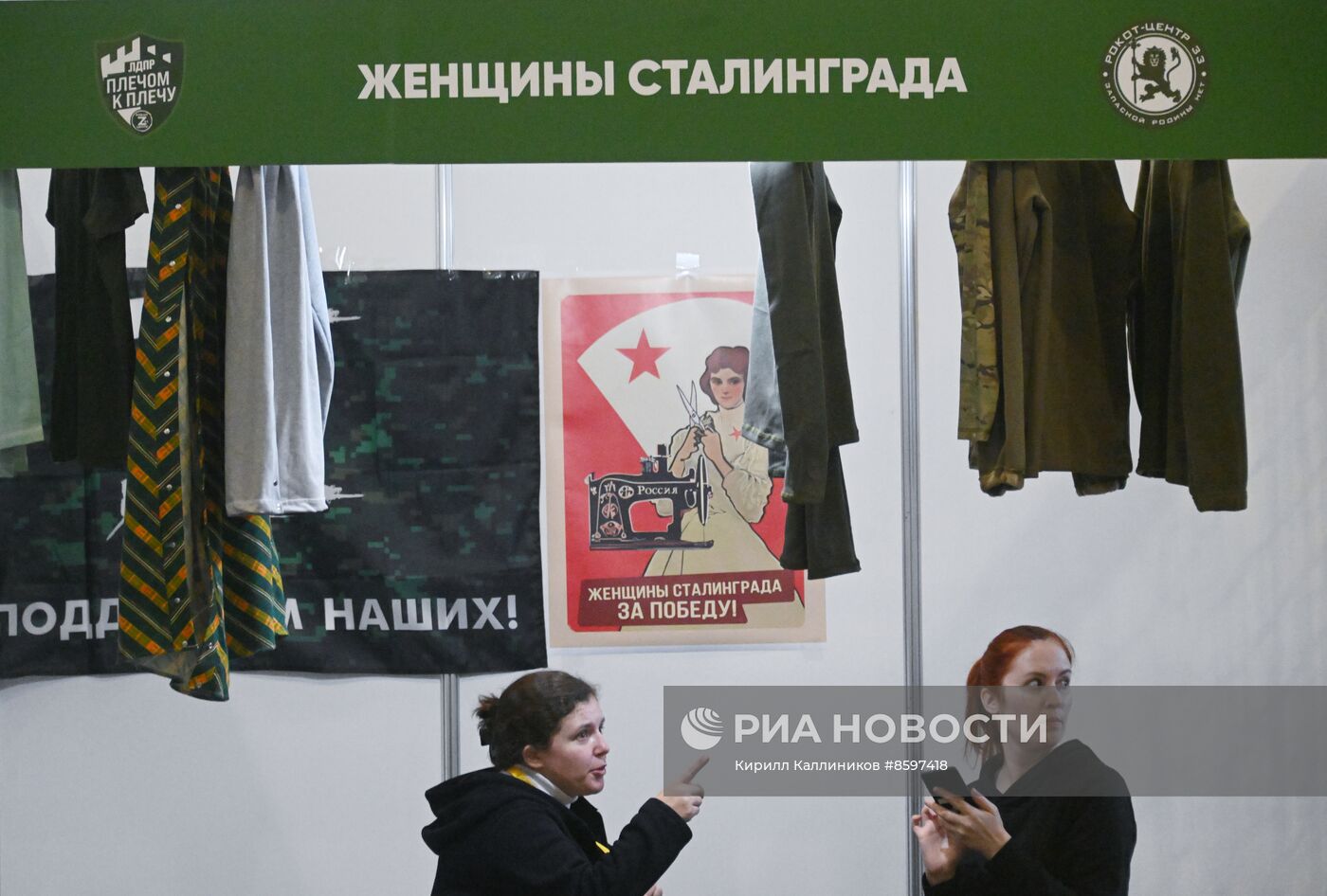 Форум "Плечом к плечу" в Подмосковье 