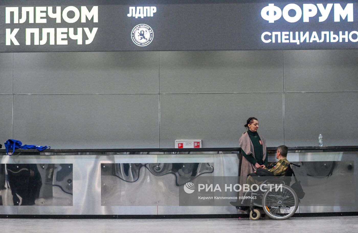 Форум "Плечом к плечу" в Подмосковье