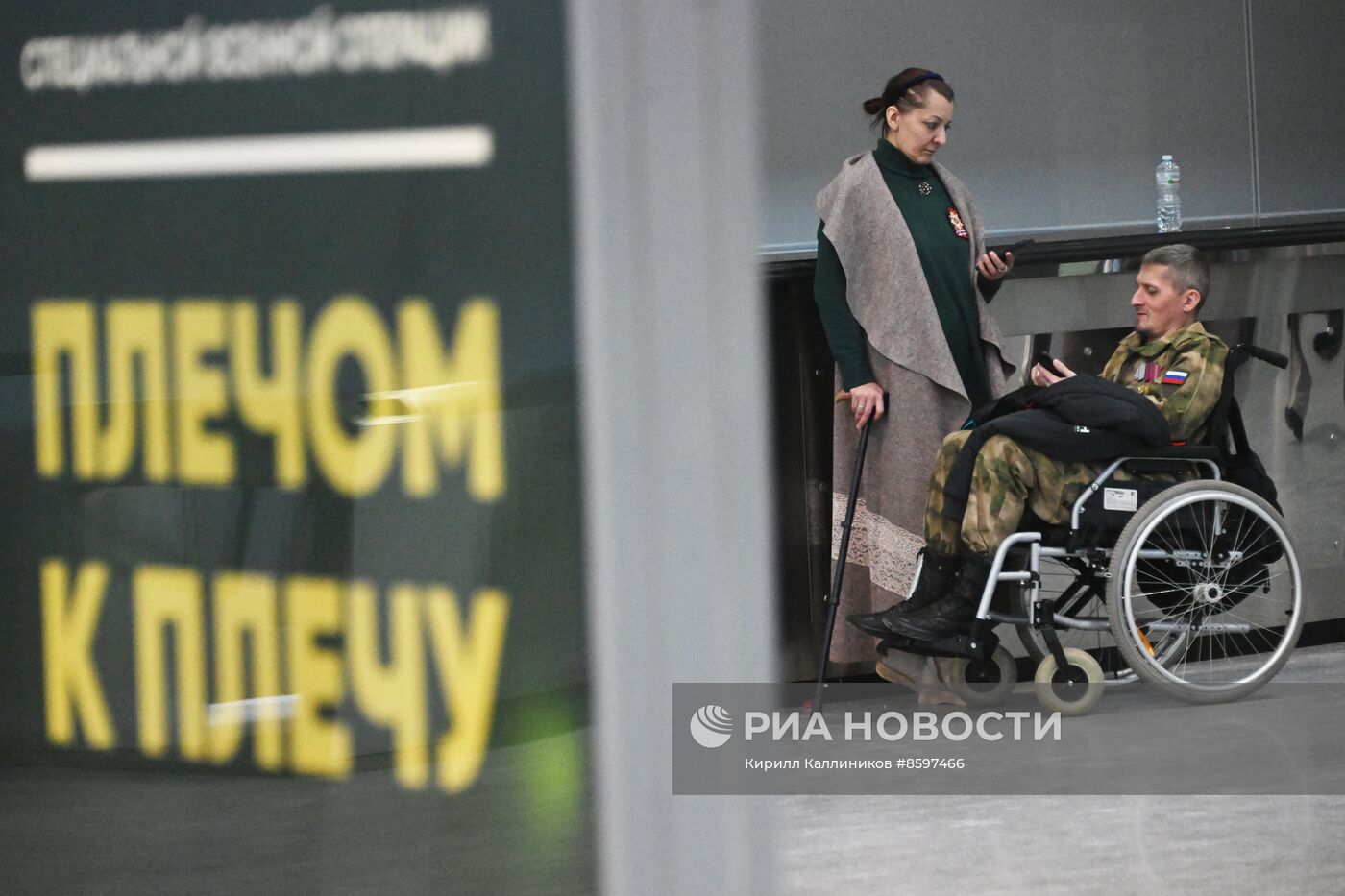 Форум "Плечом к плечу" в Подмосковье