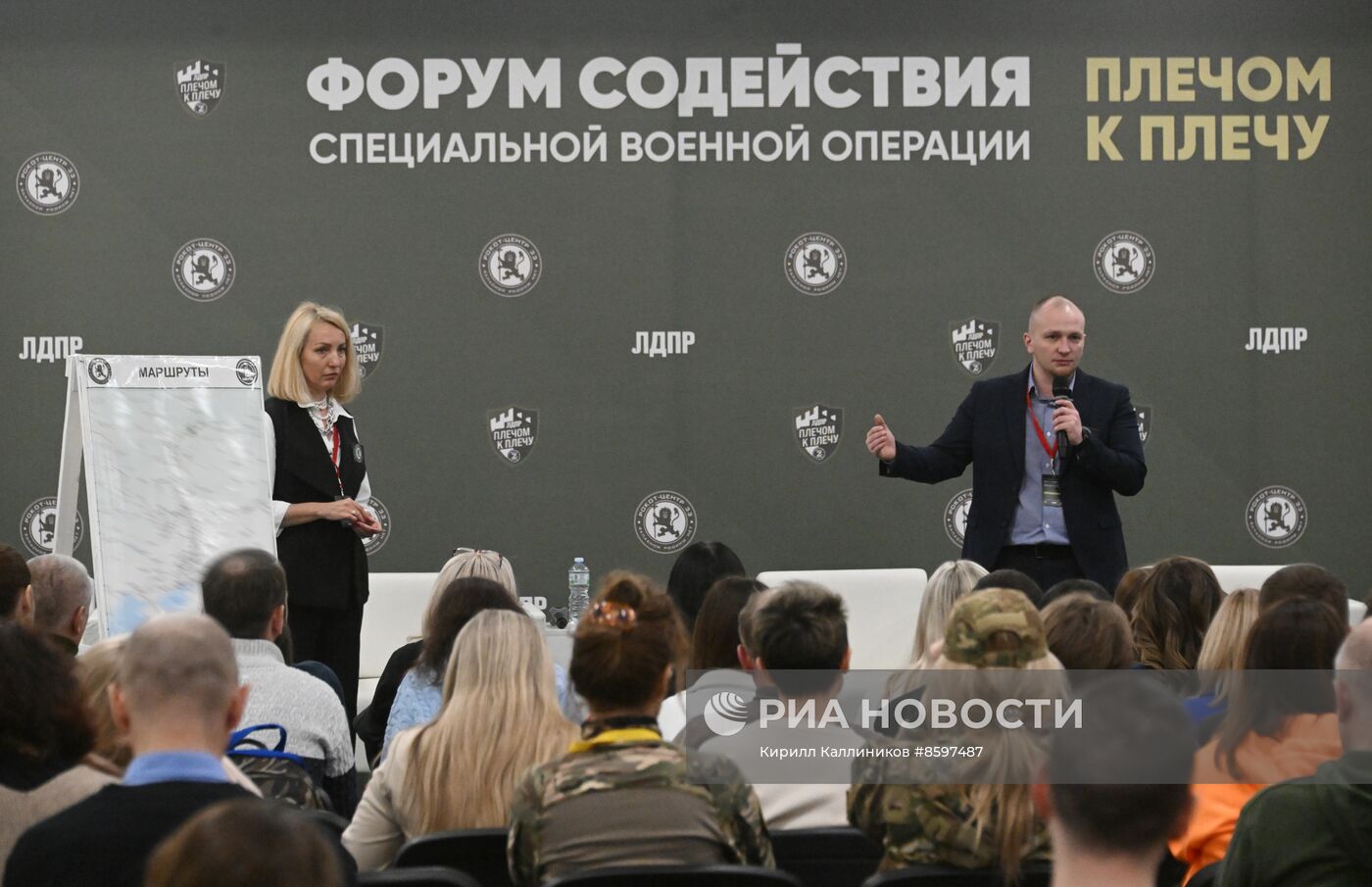 Форум "Плечом к плечу" в Подмосковье 