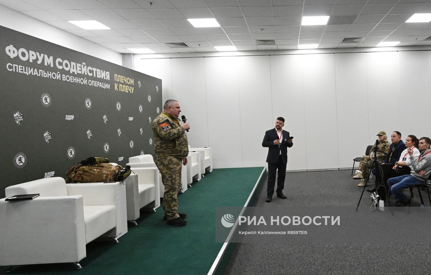 Форум "Плечом к плечу" в Подмосковье