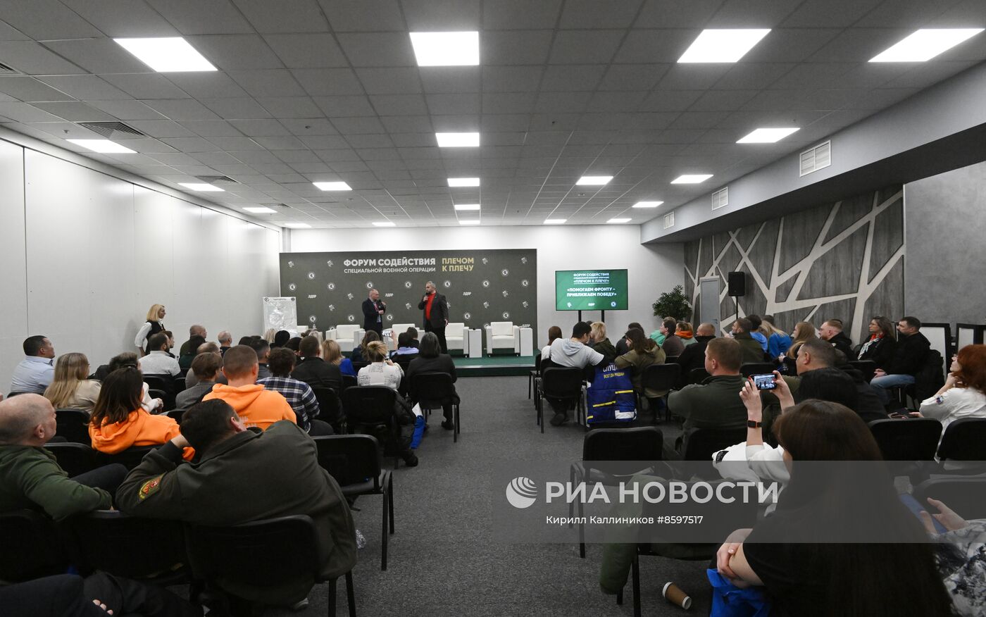 Форум "Плечом к плечу" в Подмосковье