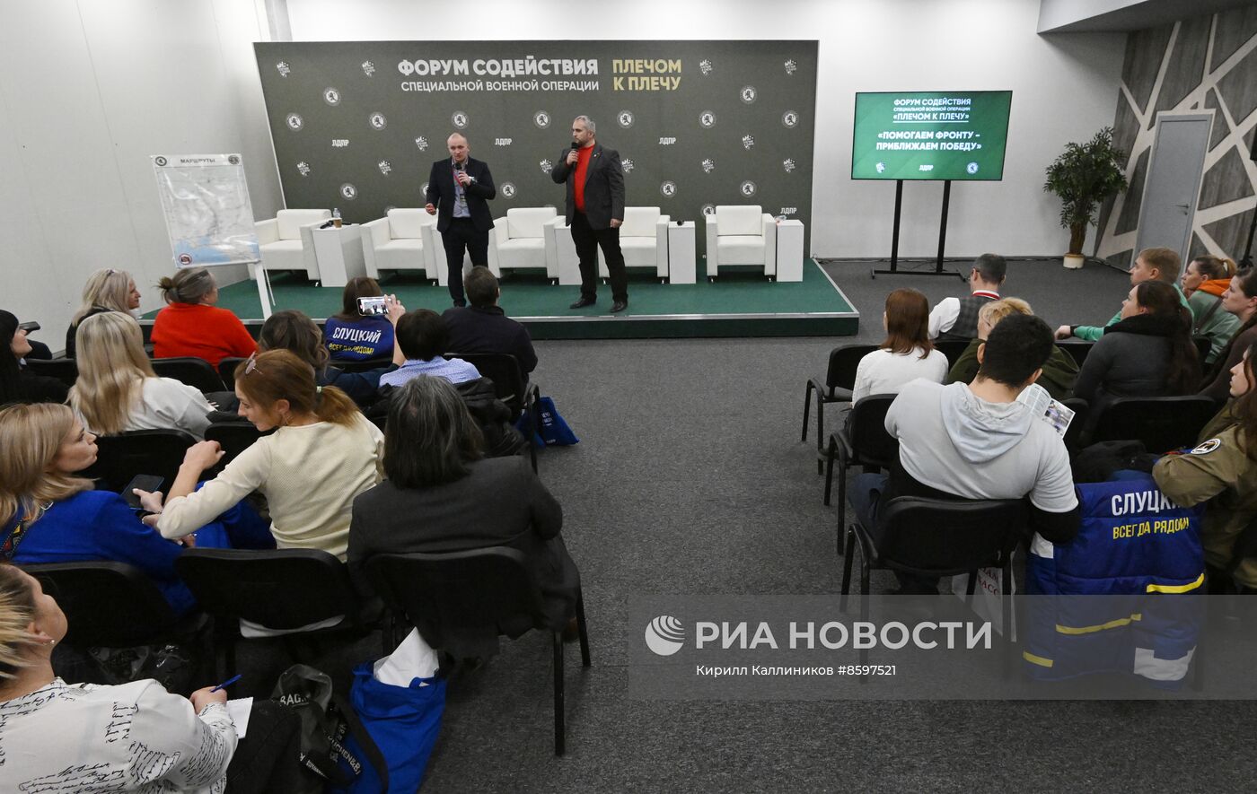 Форум "Плечом к плечу" в Подмосковье 