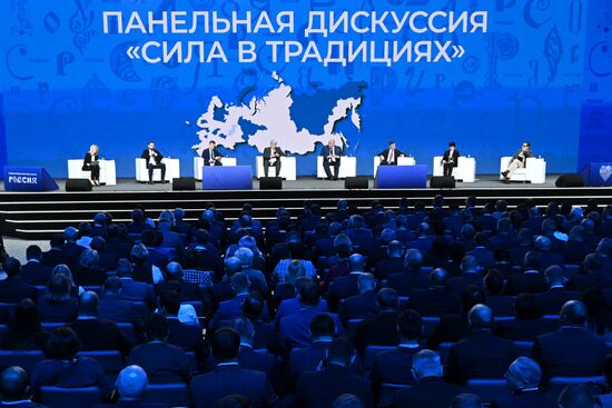 Всероссийский форум "Малая Родина – сила России". Панельная дискуссия "Сила в традициях"
