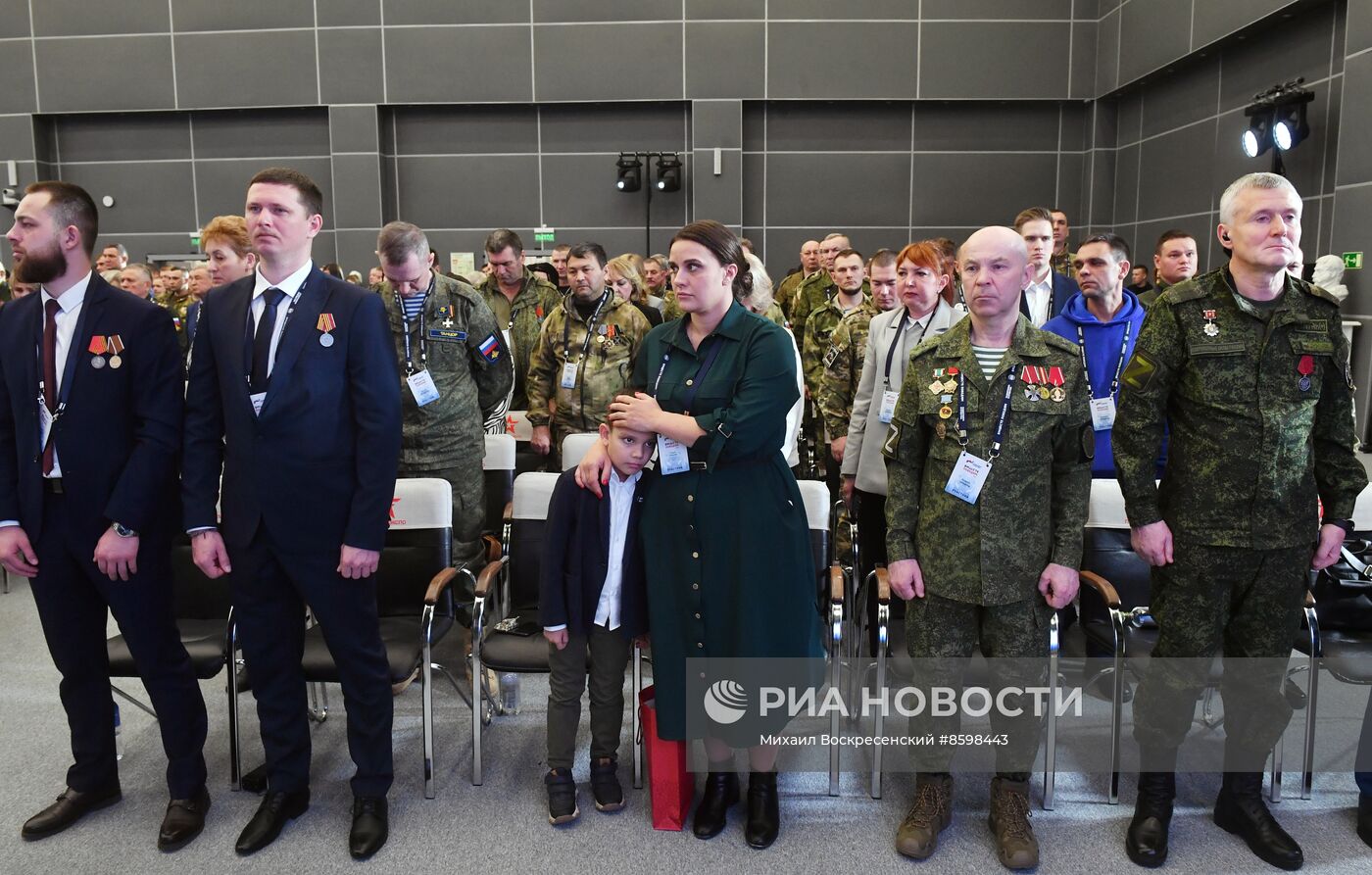 Второй форум ветеранов СВО "Вместе победим"