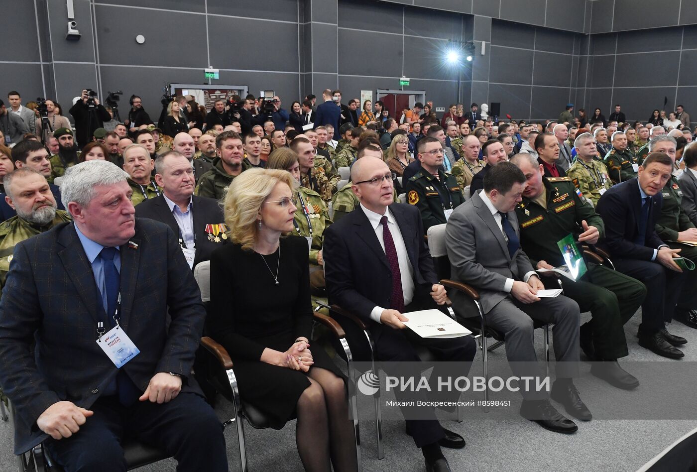 Второй форум ветеранов СВО "Вместе победим"