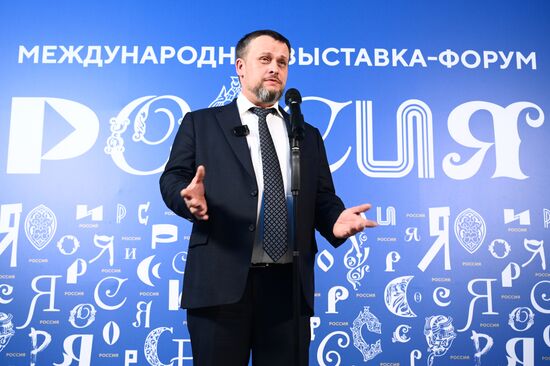 Всероссийский форум "Малая Родина  сила России". Пресс-подходы