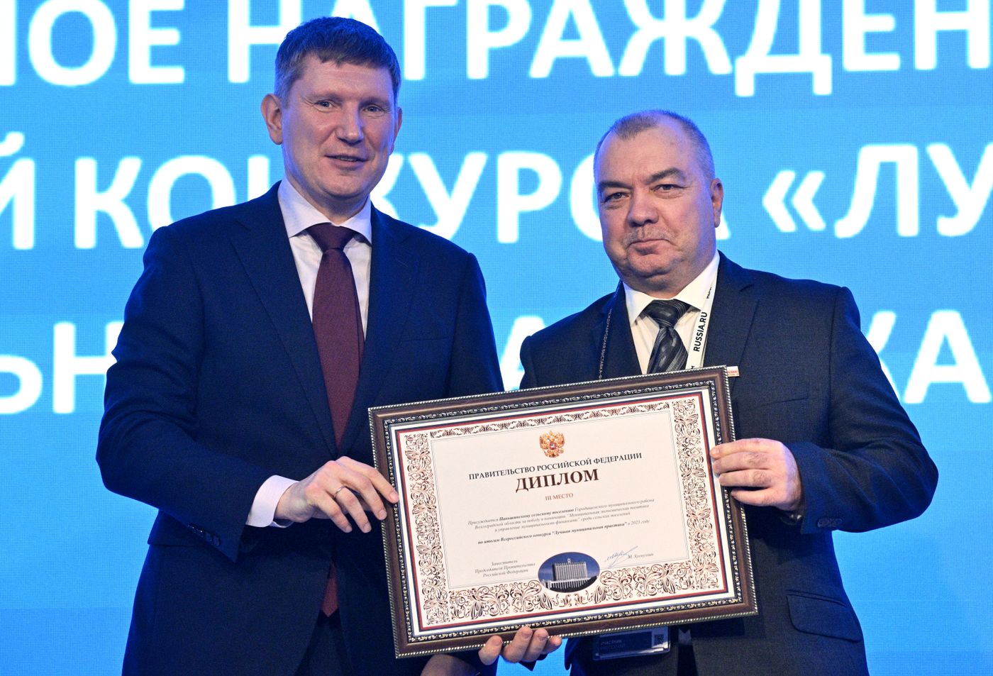 Всероссийский форум "Малая Родина – сила России". Встреча с министром экономического развития Российской Федерации М. Решетниковым и торжественное награждение победителей конкурса "Лучшая муниципальная практика 2023"