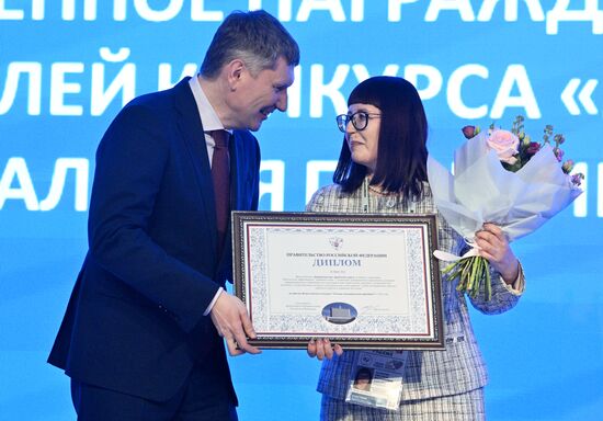 Всероссийский форум "Малая Родина – сила России". Встреча с министром экономического развития Российской Федерации М. Решетниковым и торжественное награждение победителей конкурса "Лучшая муниципальная практика 2023"