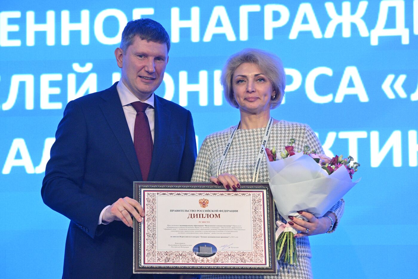 Всероссийский форум "Малая Родина – сила России". Встреча с министром экономического развития Российской Федерации М. Решетниковым и торжественное награждение победителей конкурса "Лучшая муниципальная практика 2023"