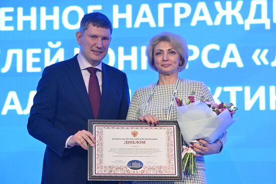 Всероссийский форум "Малая Родина – сила России". Встреча с министром экономического развития Российской Федерации М. Решетниковым и торжественное награждение победителей конкурса "Лучшая муниципальная практика 2023"