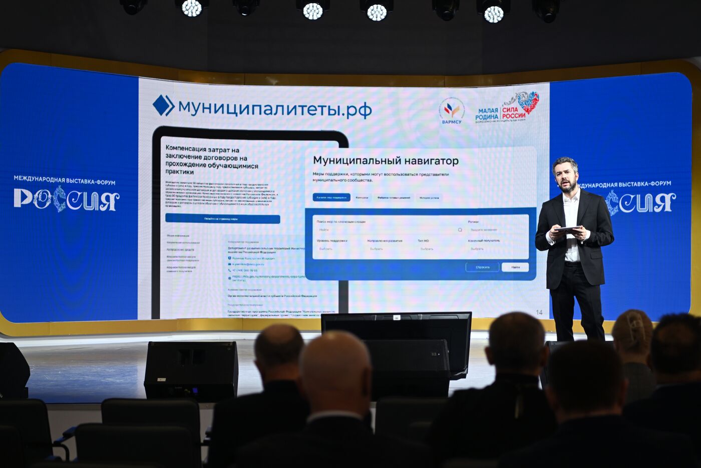 Всероссийский форум "Малая Родина – сила России". Презентация платформы для муниципальных служащих