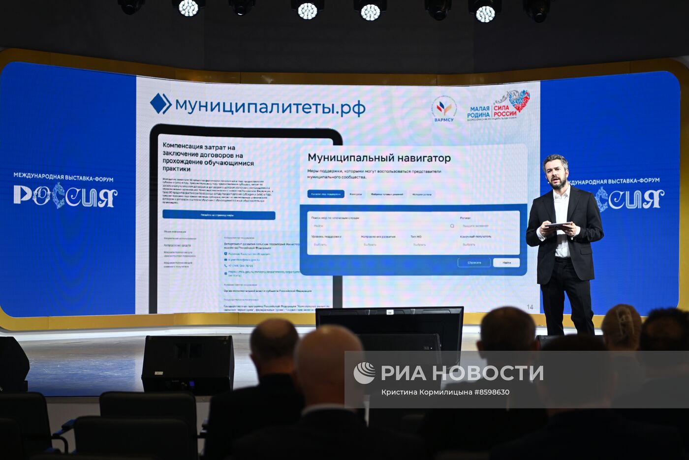 Всероссийский форум "Малая Родина – сила России". Презентация платформы для муниципальных служащих