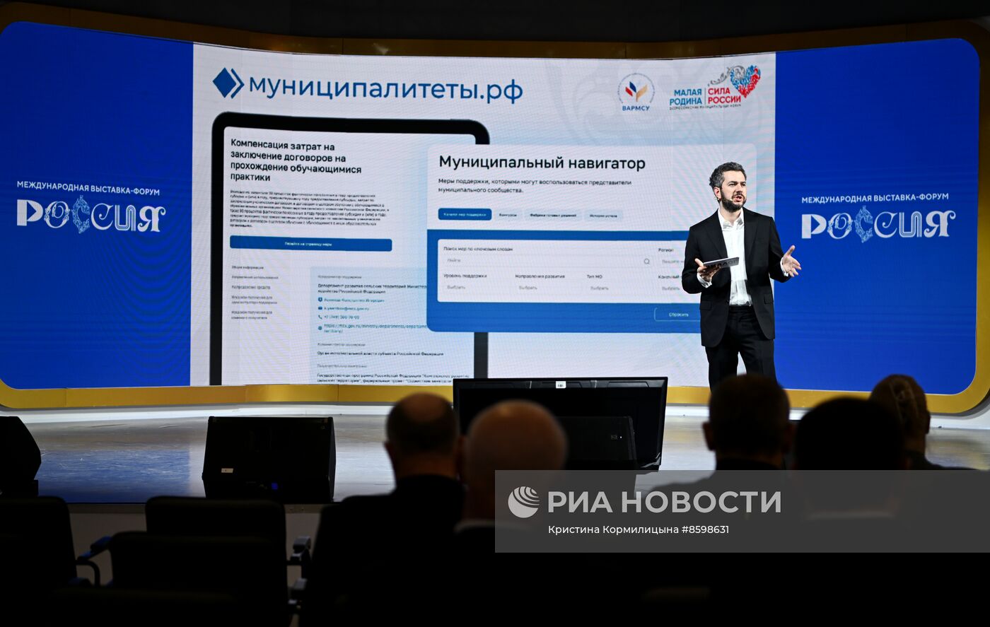 Всероссийский форум "Малая Родина – сила России". Презентация платформы для муниципальных служащих