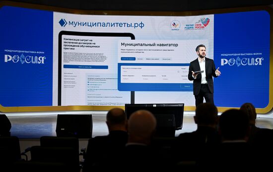 Всероссийский форум "Малая Родина – сила России". Презентация платформы для муниципальных служащих