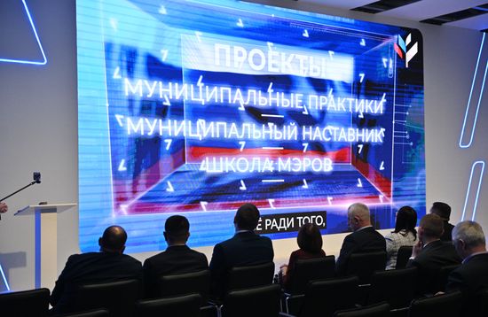 Всероссийский форум "Малая Родина – сила России". Мастерская муниципальных практик