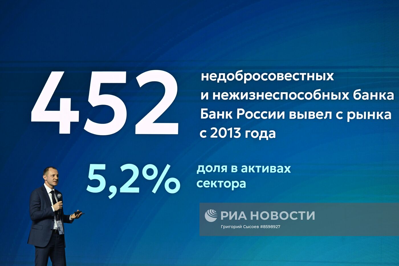 Выставка "Россия". Пленарная сессия "Финансовый сектор как основа стабильности российской экономики"