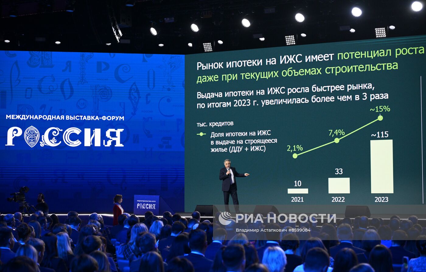 Выставка "Россия". Пленарная сессия "Финансовый сектор как основа стабильности российской экономики"