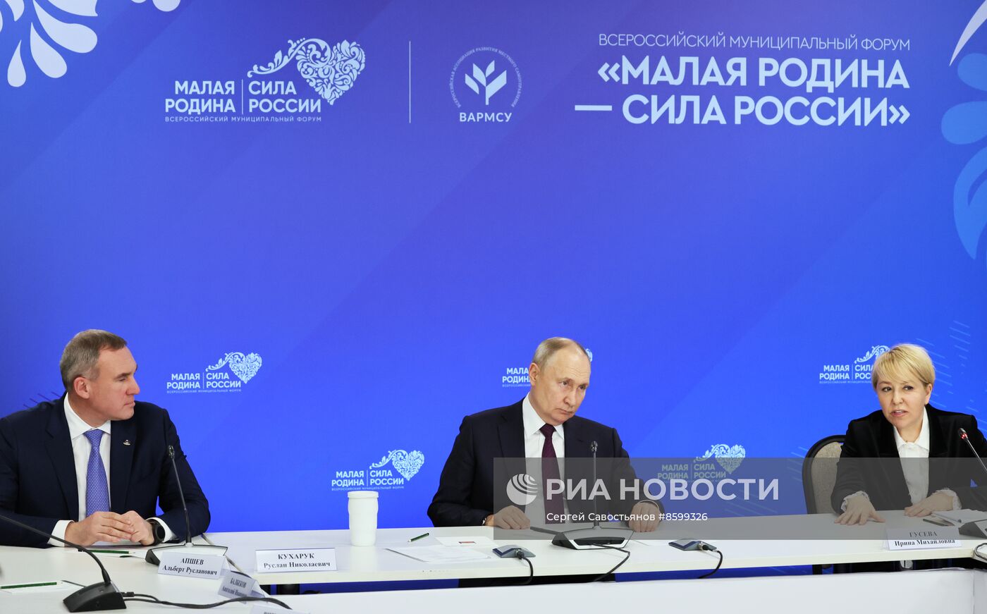 Президент РФ В. Путин провел встречу с главами муниципальных образований субъектов России