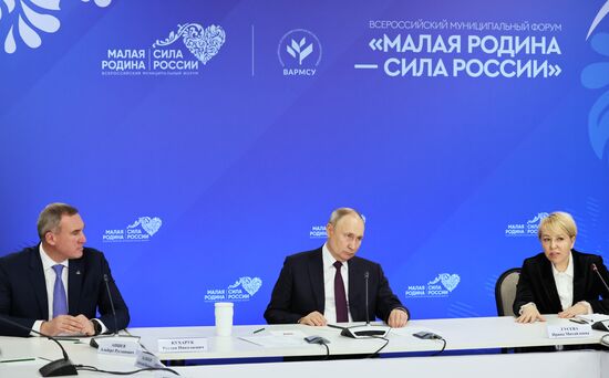 Президент РФ В. Путин провел встречу с главами муниципальных образований субъектов России